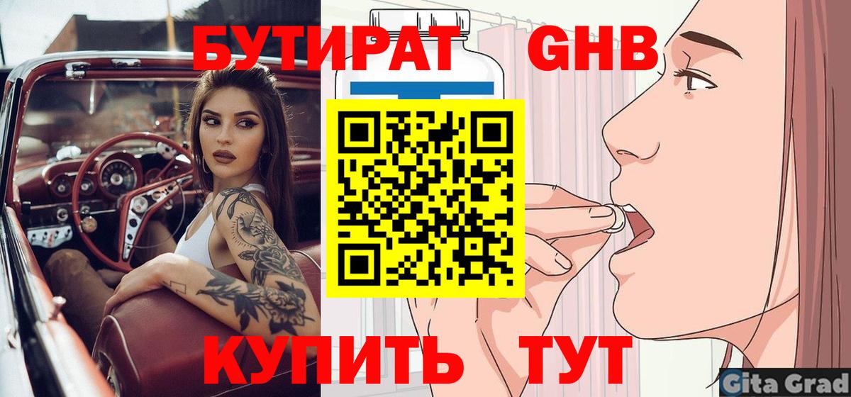 БУТИРАТ  БУТИРАТ 99%  Вход с VPN  Малоярославец 