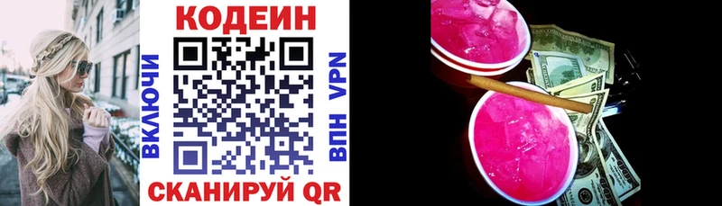 купить наркотик  Малоярославец  Codein Purple Drank 